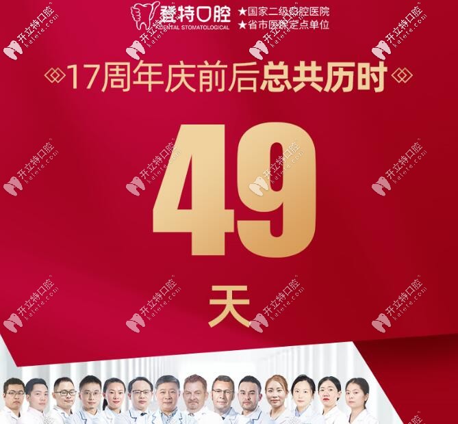 福州登特口腔醫(yī)院17周年院慶活動圓滿收官！
