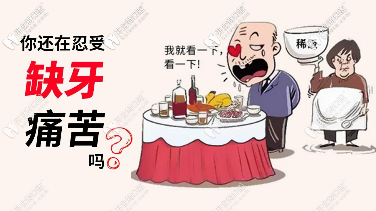 沈陽歡樂口腔總院種植牙怎么樣，也不知道費(fèi)用貴不貴