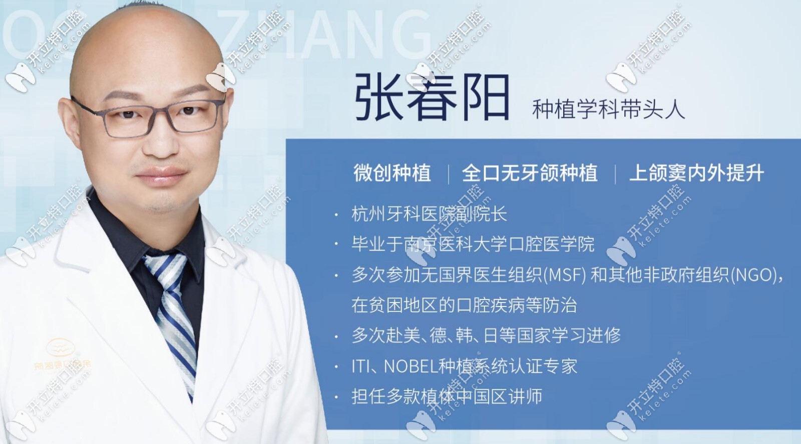 杭州牙科醫(yī)院臨平城南口腔醫(yī)院 張春陽(yáng)