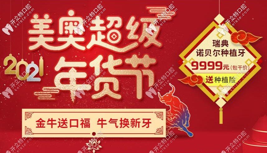諾貝爾pmc種植牙才9999,此價(jià)格在重慶美奧渝中和渝北店均可享