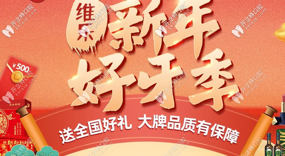 重慶維樂口腔做進(jìn)口種植牙補貼5折起是真的么?能不能用醫(yī)保
