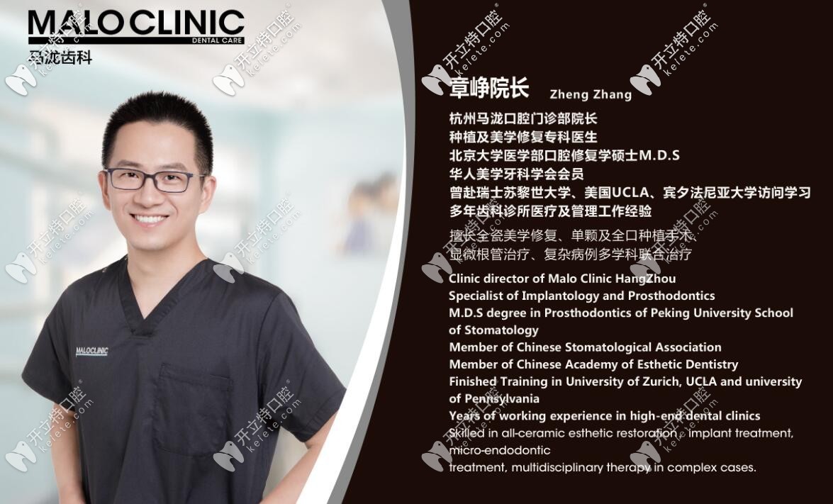 杭州馬瀧口腔門診部 章崢