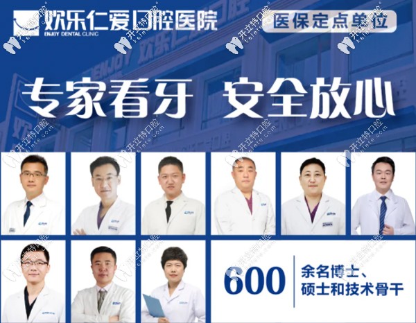 沈陽歡樂仁愛口腔醫(yī)生團隊
