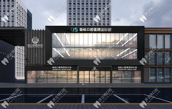 北京勁松口腔西大望路店的瑞士EMS洗牙收費才200多，貴or不貴