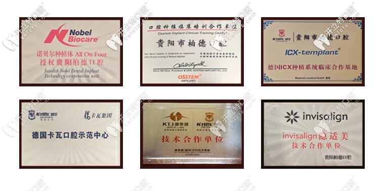 貴陽(yáng)柏德口腔的榮譽(yù)