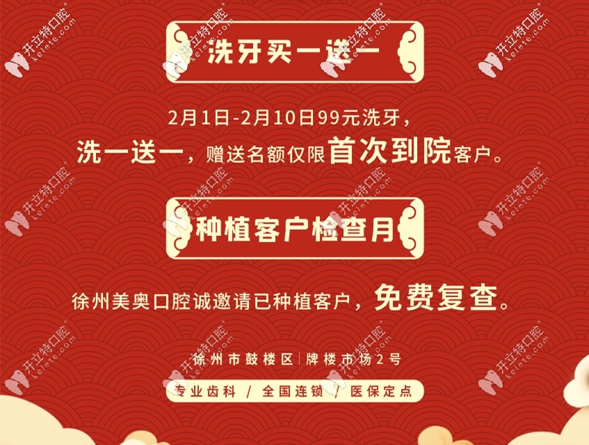 徐州美奧口腔洗牙多少錢(qián)