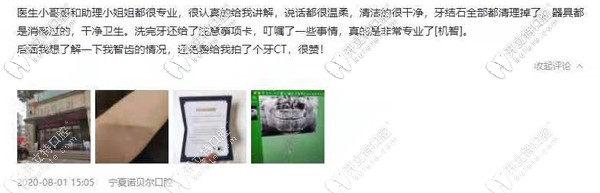 網友對銀川諾貝爾口腔洗牙評價