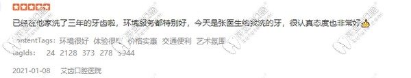 網友對銀川艾齒口腔洗牙評價
