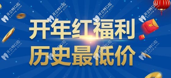 ”齒“就迎新：廣州曙光口腔給出超聲波洗牙只要19.9元哦！
