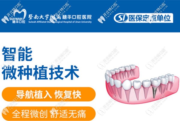 重磅福利!廣州穗華口腔做韓國(guó)登騰半口種植牙的價(jià)格僅2萬(wàn)多
