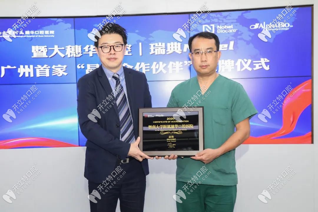 喜訊！廣州穗華口腔榮獲瑞典N(xiāo)obel“晶鉆合作伙伴”！
