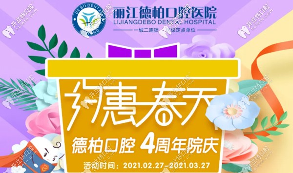 特惠來襲！麗江古城區(qū)牙科做瑞士進(jìn)口ITI種植牙價格1折起啦