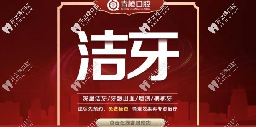 網(wǎng)友夸長沙青橙口腔整牙價格挺便宜，不信你看洗牙50元起！