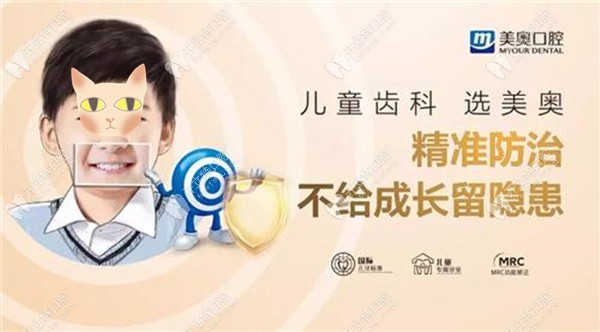 兒童齒科就選美奧