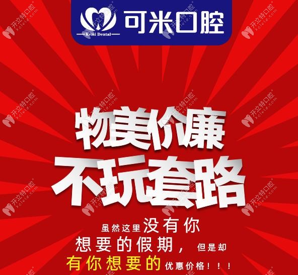 不玩套路！韓國(guó)進(jìn)口美格真種植牙的福利價(jià)真是6800元起！