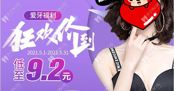 1992元就能在重慶美奧裝全口活動(dòng)假牙，費(fèi)用是真便宜還是....