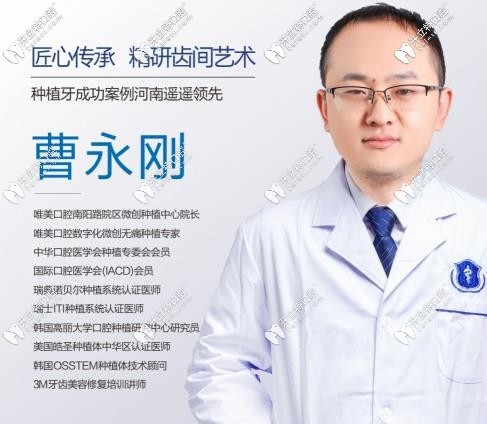 唯美口腔實力派種牙醫(yī)生—曹永剛